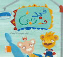 Majed wa rouba chez le dentiste